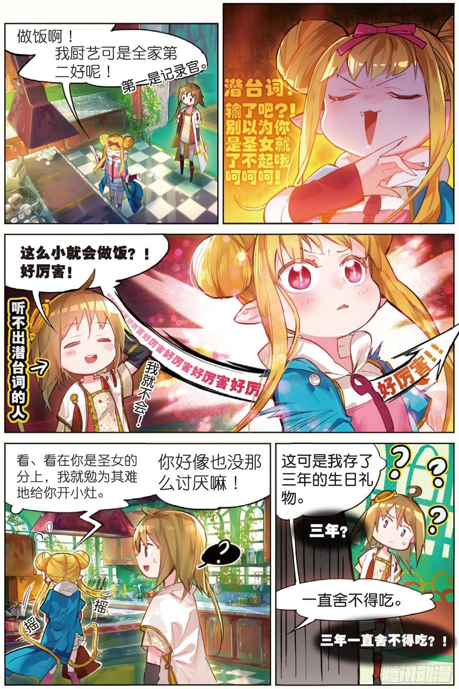 猫箱反转 004 入侵者（上） 第12页