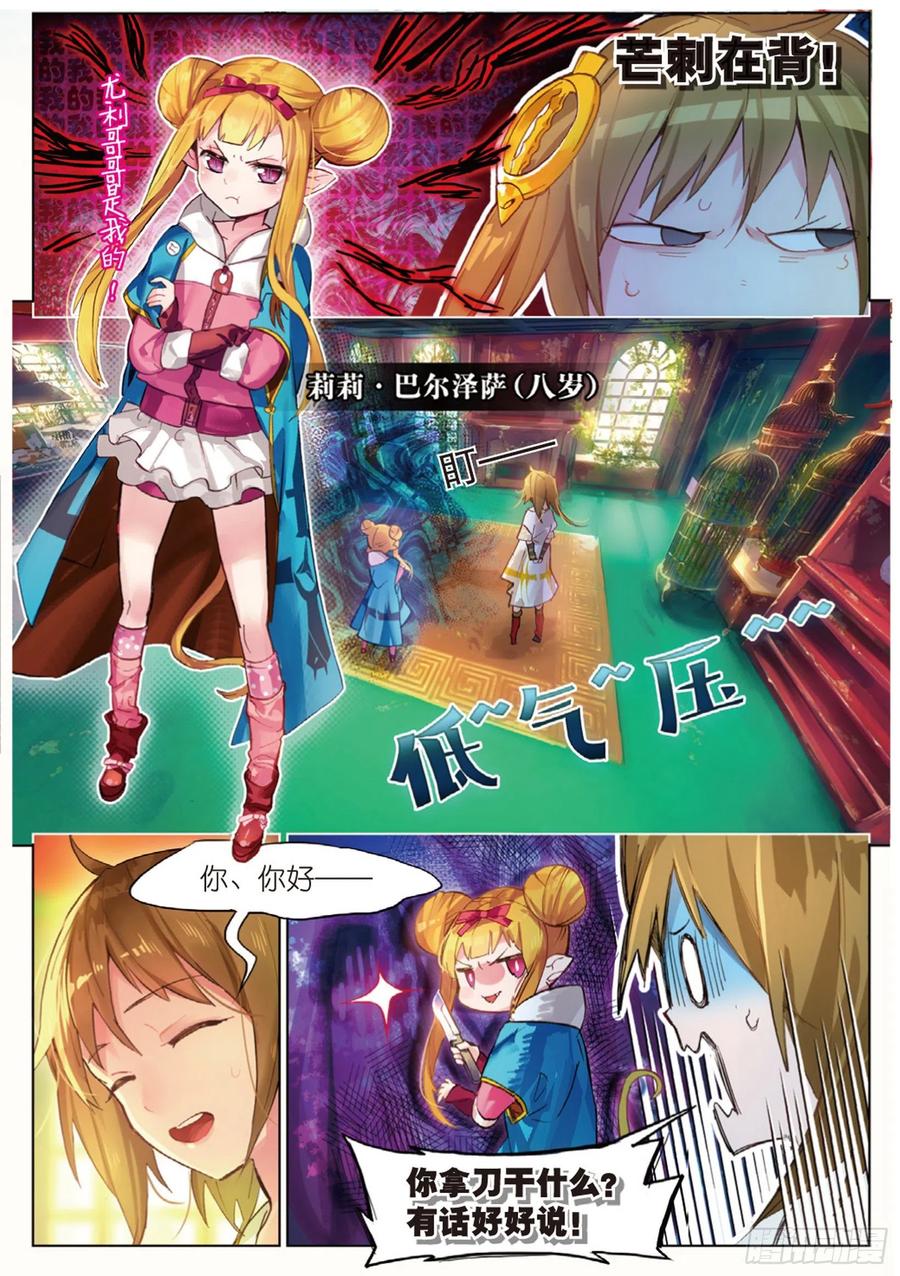 猫箱反转 004 入侵者（上） 第11页