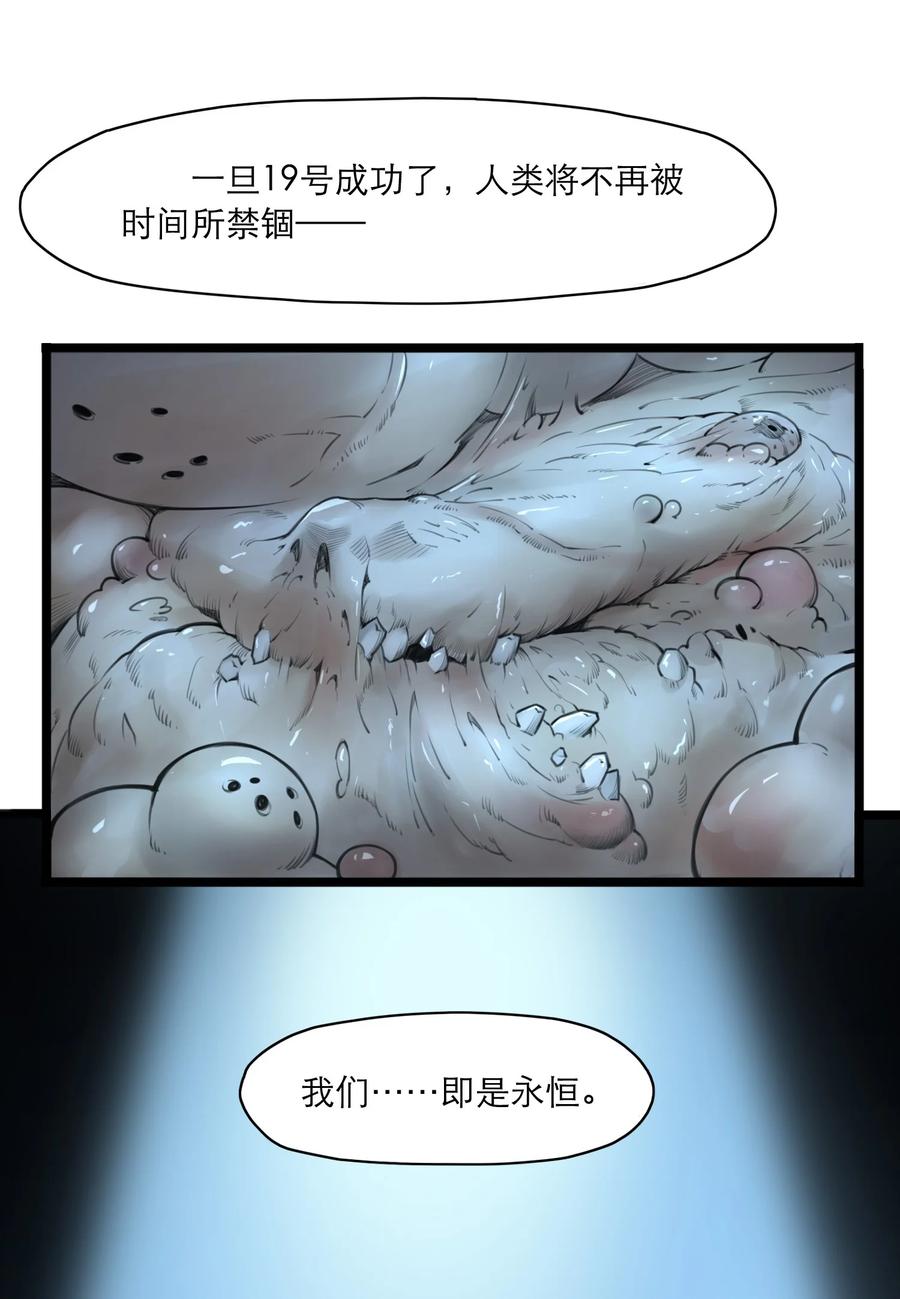 灵笼 · 月魁传 07话 异变 第38页