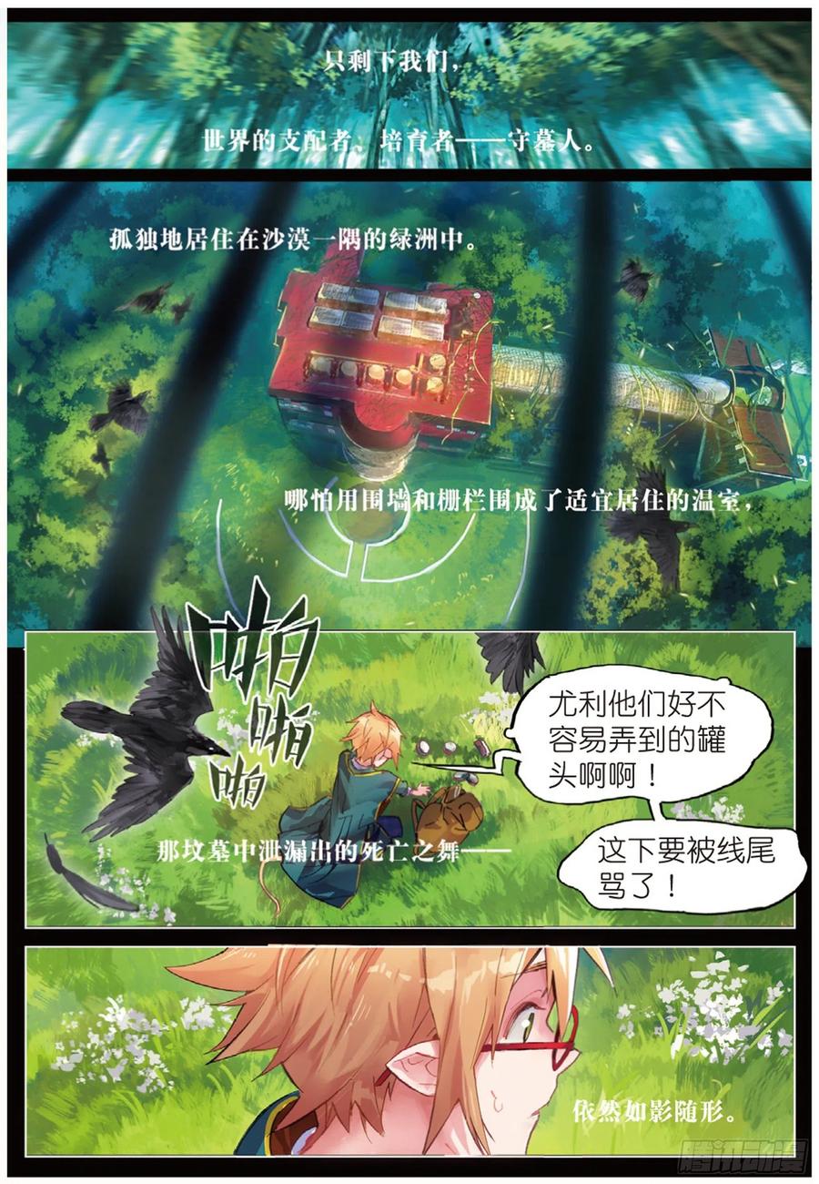 猫箱反转 004 入侵者（上） 第3页