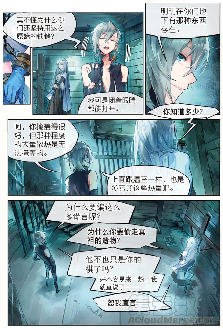 猫箱反转 004 入侵者（上） 第7页