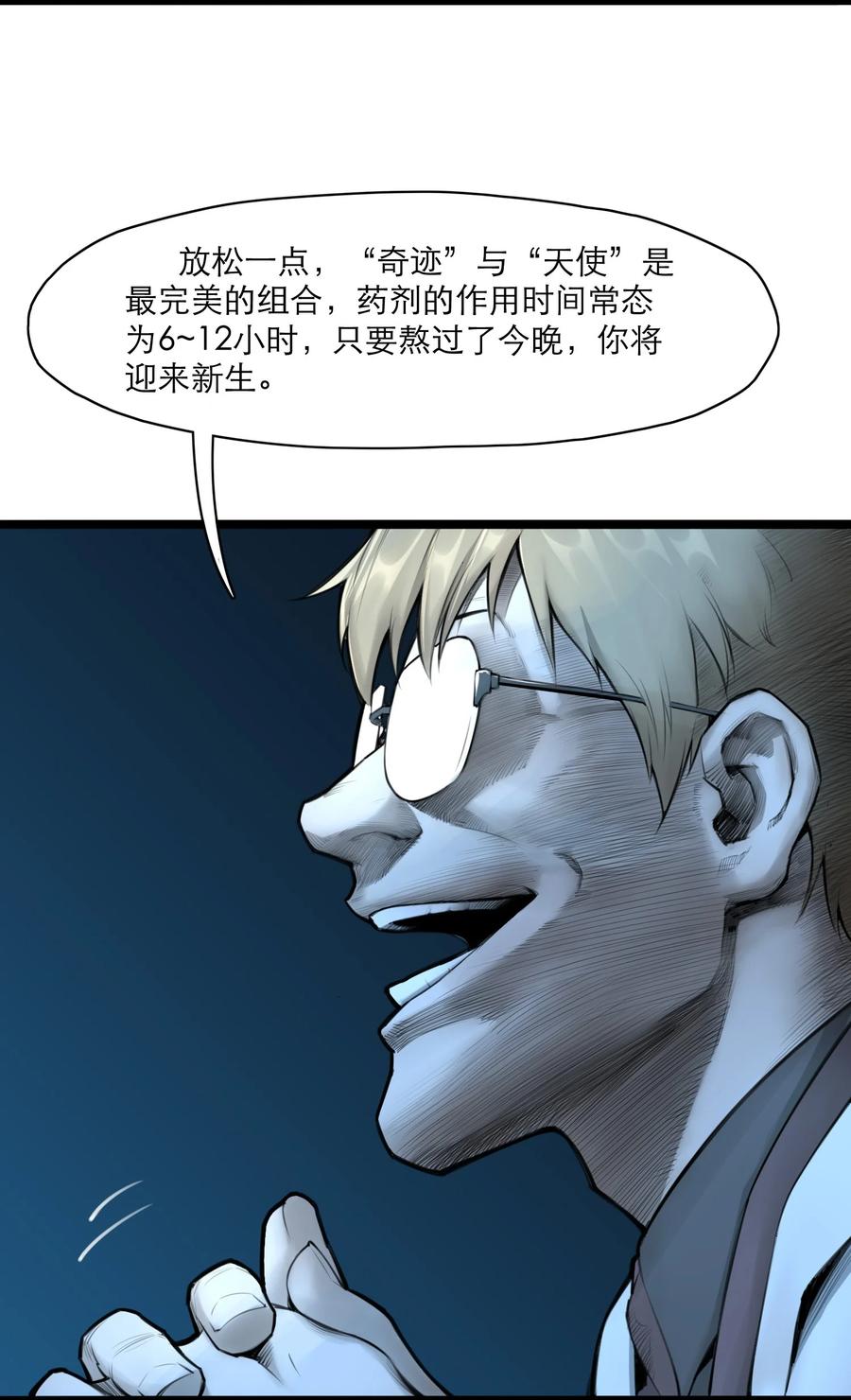 灵笼 · 月魁传 07话 异变 第35页