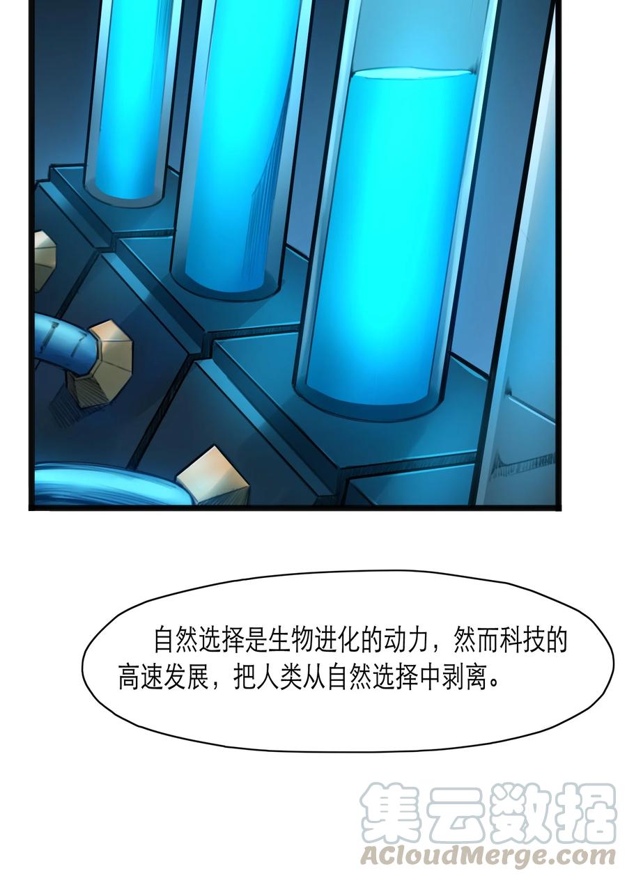 灵笼 · 月魁传 07话 异变 第10页
