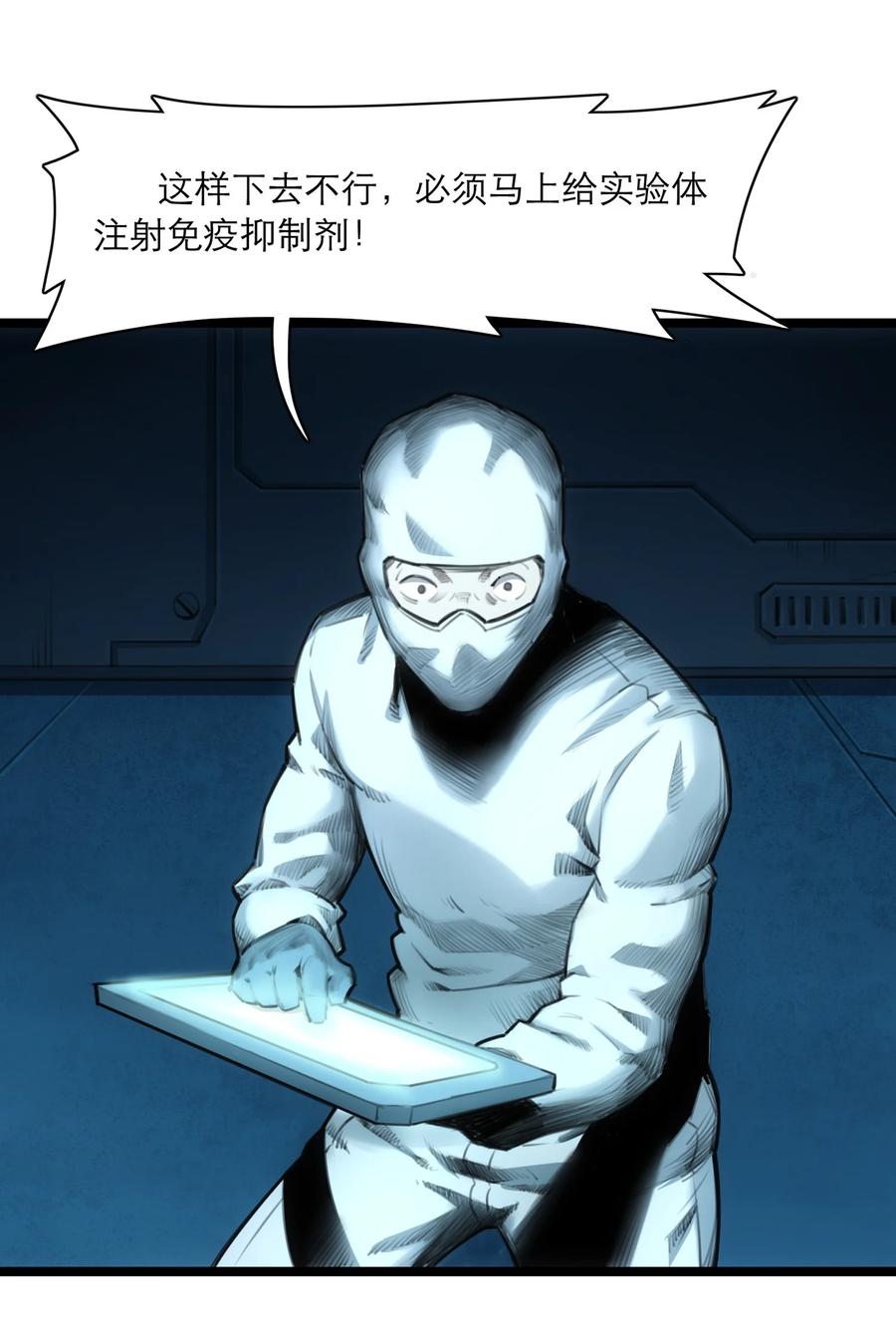 灵笼 · 月魁传 07话 异变 第24页