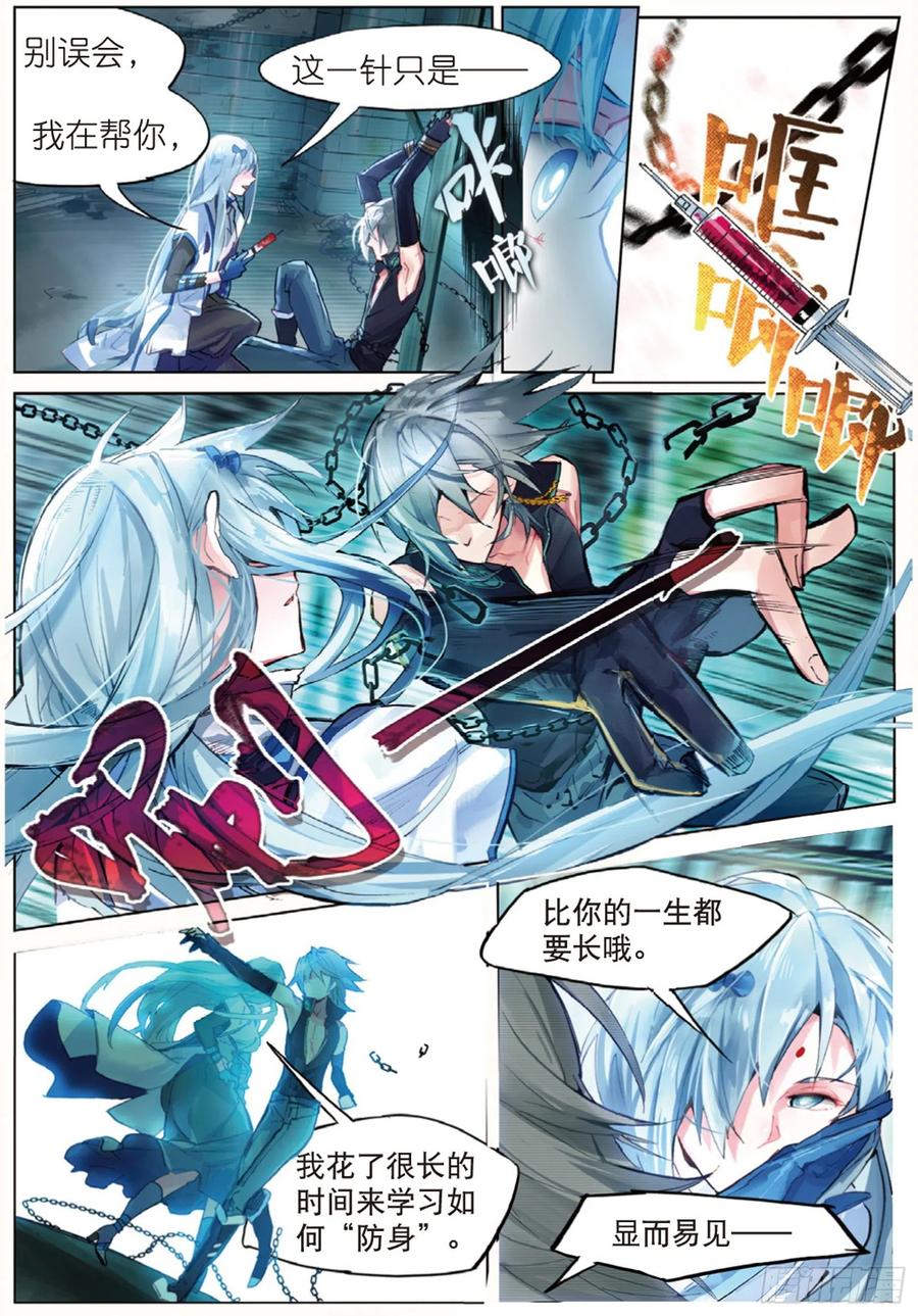 猫箱反转 004 入侵者（上） 第5页