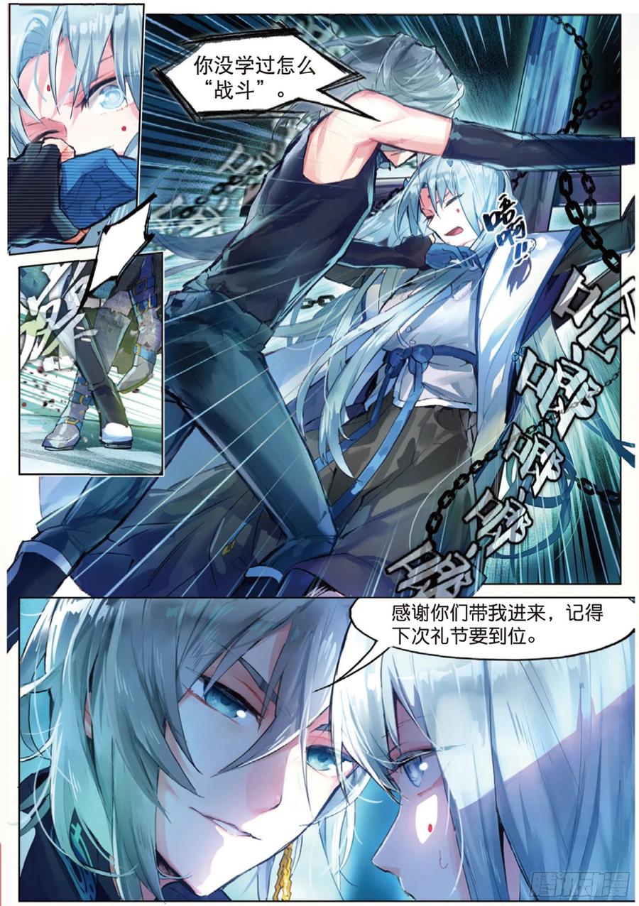 猫箱反转 004 入侵者（上） 第6页