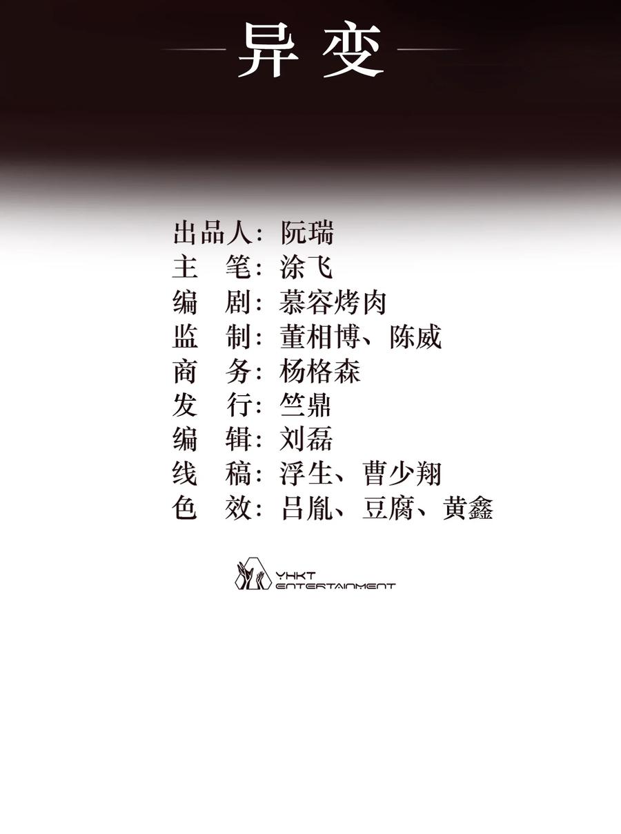 灵笼 · 月魁传 07话 异变 第2页