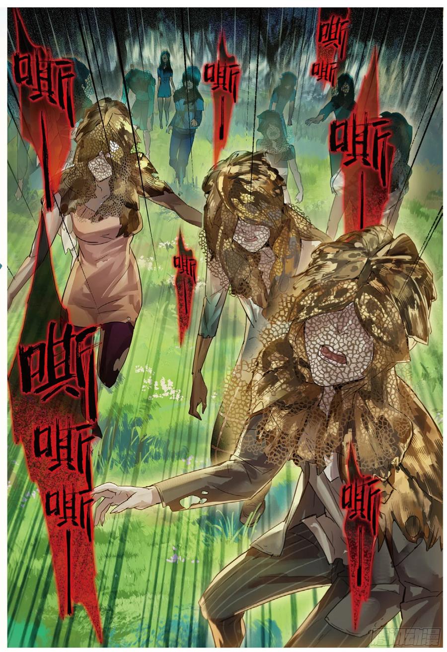 猫箱反转 004 入侵者（下） 第6页