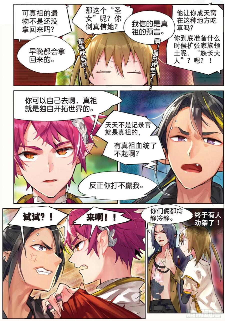 猫箱反转 004 入侵者（下） 第2页
