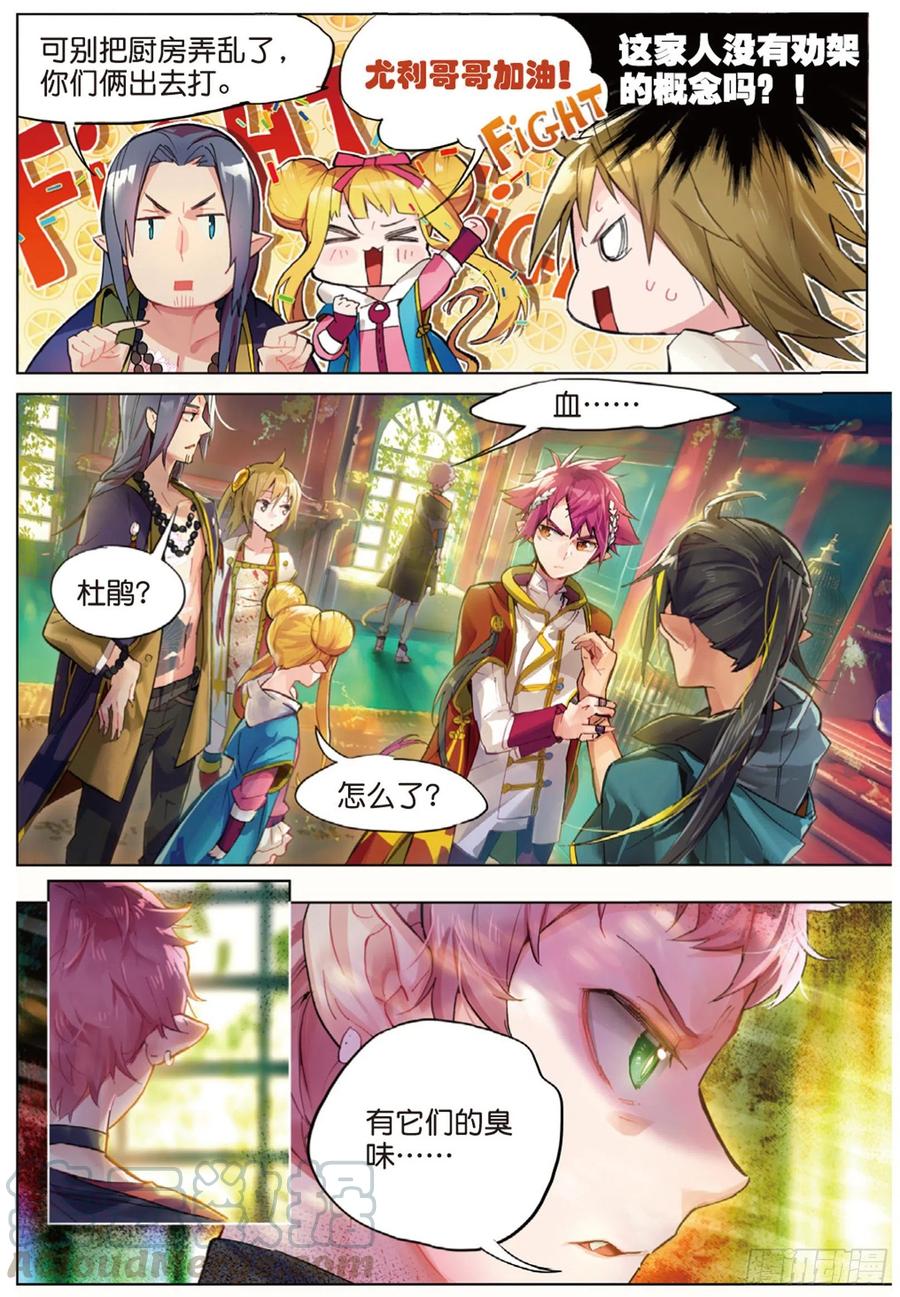 猫箱反转 004 入侵者（下） 第3页