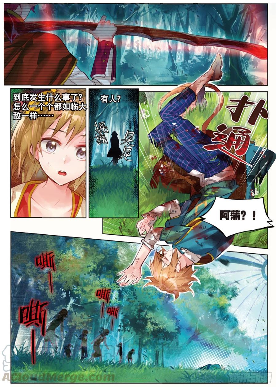 猫箱反转 004 入侵者（下） 第5页