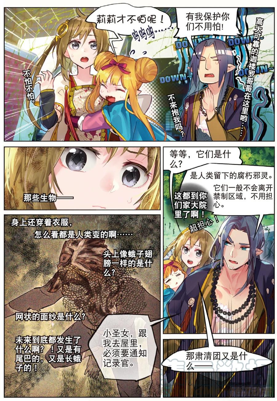 猫箱反转 004 入侵者（下） 第11页