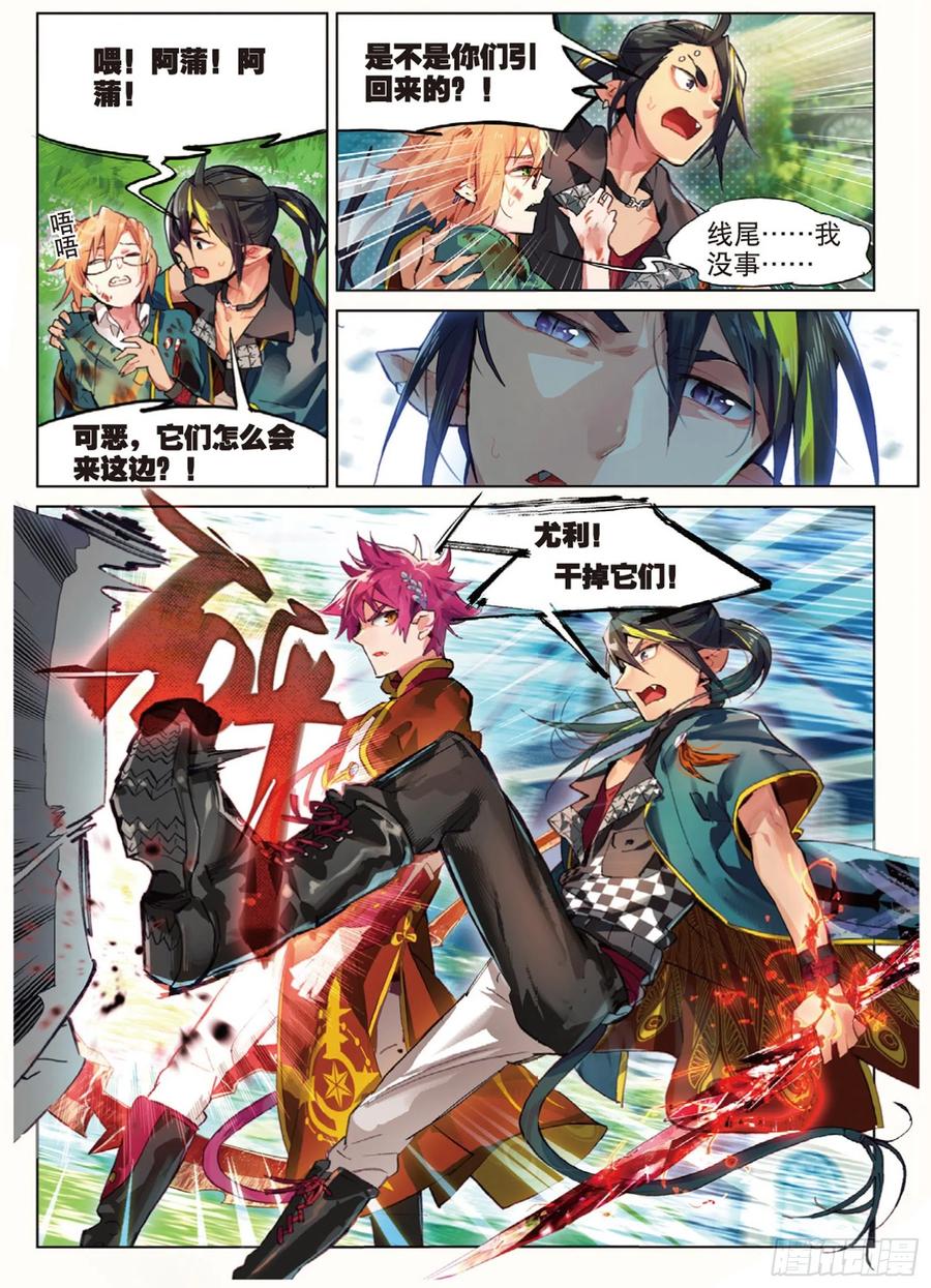 猫箱反转 004 入侵者（下） 第8页