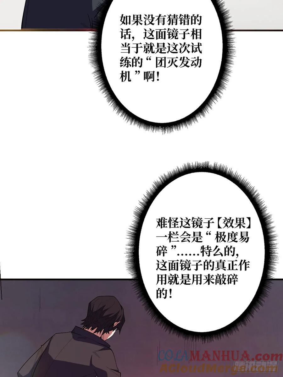 《我真不是反派大佬》第121话 苍白手掌 第49页