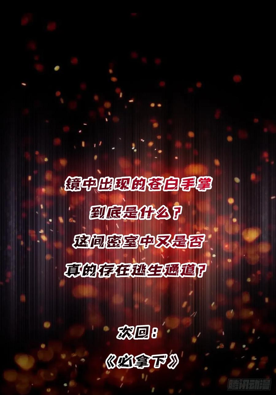 《我真不是反派大佬》第121话 苍白手掌 第57页