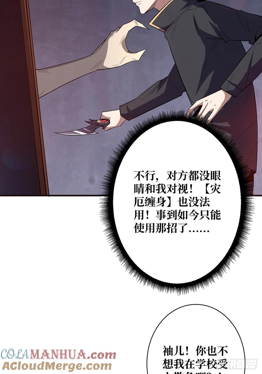 《我真不是反派大佬》第121话 苍白手掌 第40页
