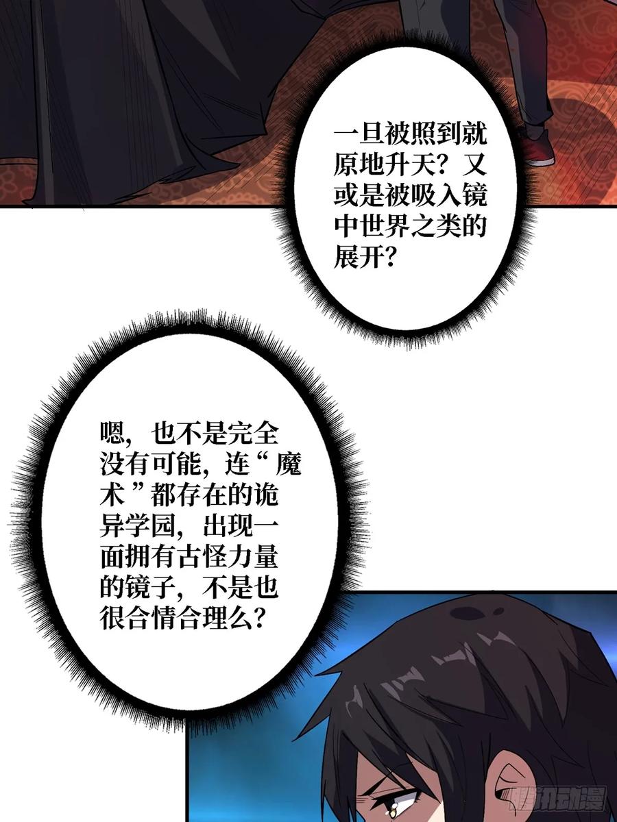 《我真不是反派大佬》第121话 苍白手掌 第9页