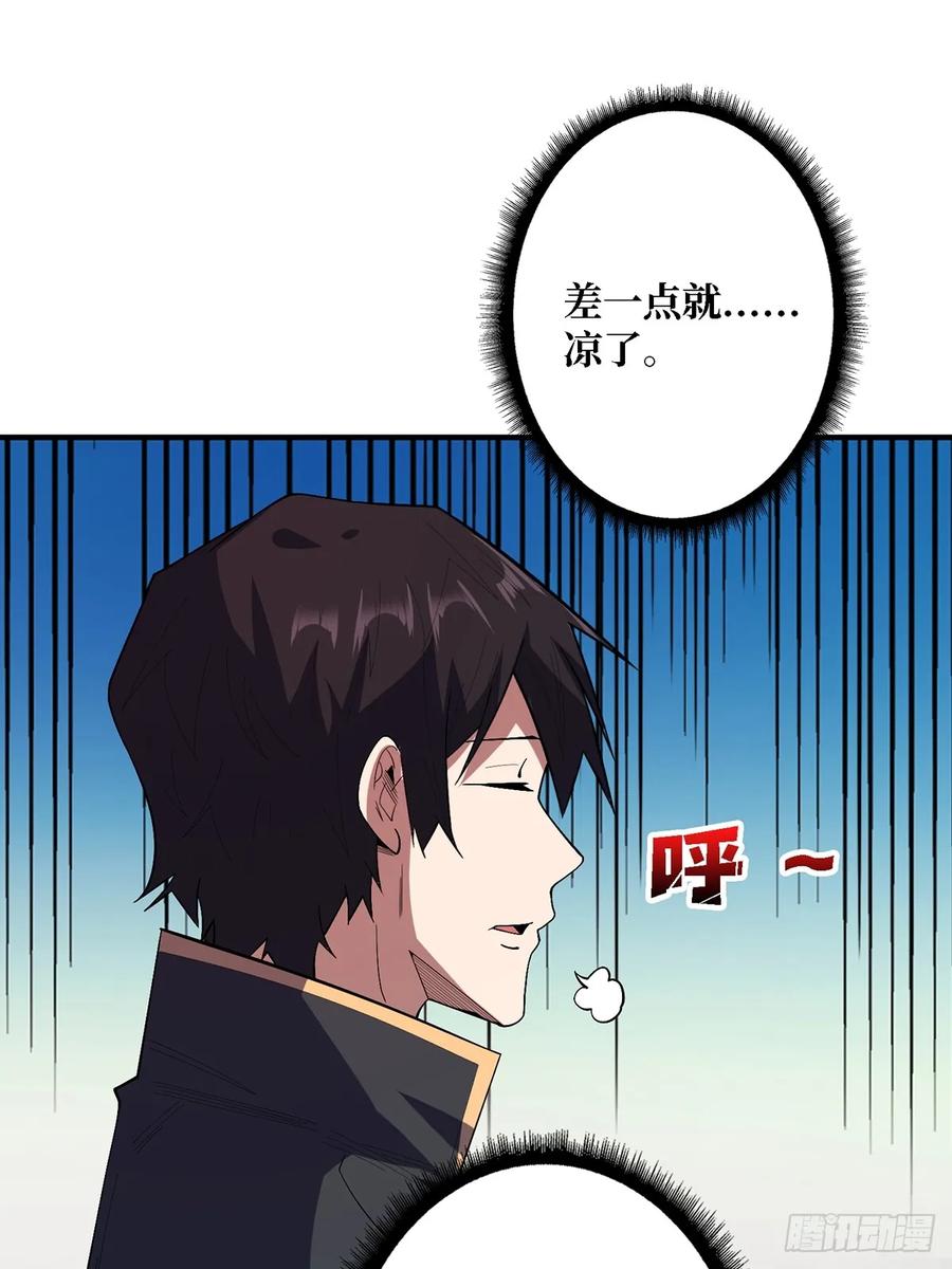 《我真不是反派大佬》第121话 苍白手掌 第48页