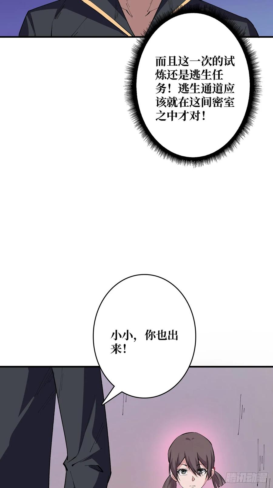《我真不是反派大佬》第121话 苍白手掌 第54页