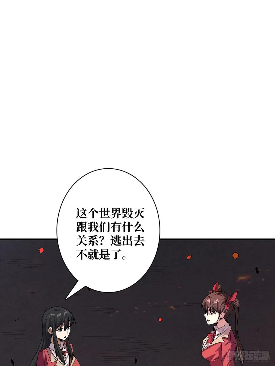 《我真不是反派大佬》第121话 苍白手掌 第2页