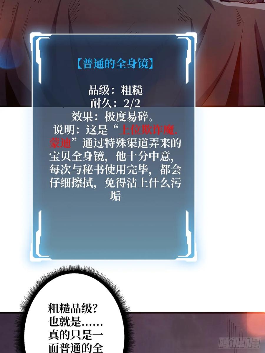 《我真不是反派大佬》第121话 苍白手掌 第15页