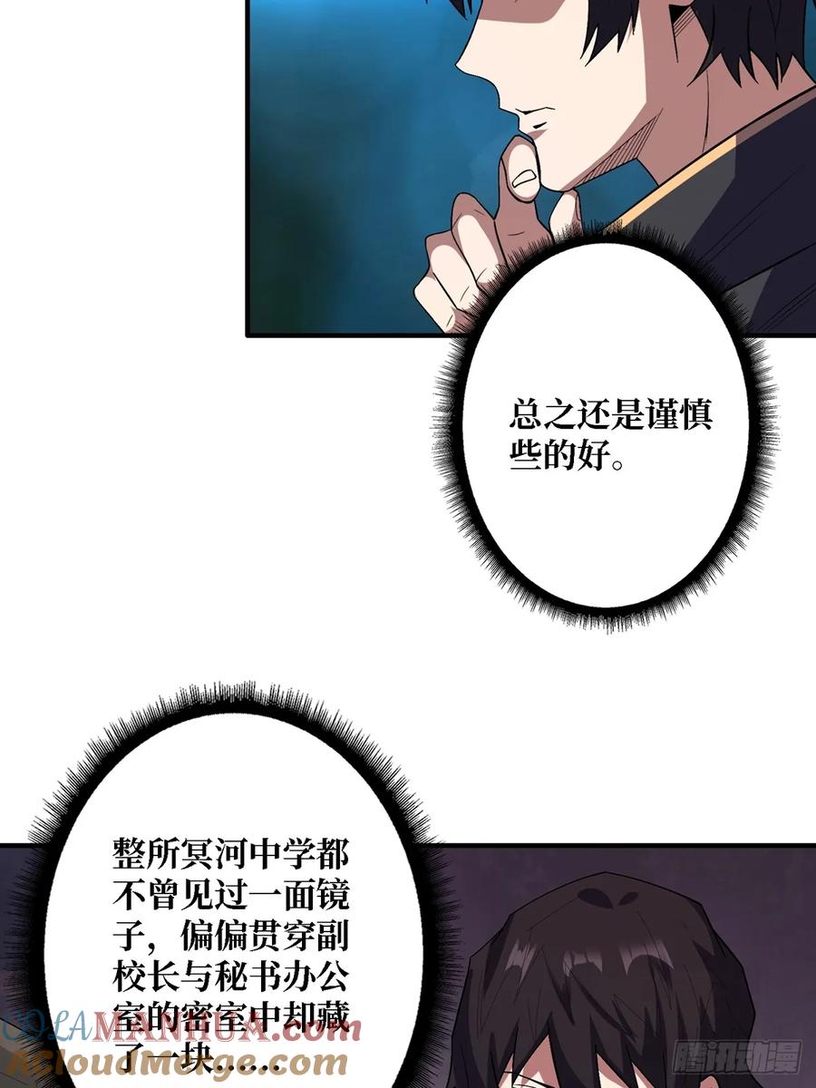 《我真不是反派大佬》第121话 苍白手掌 第10页