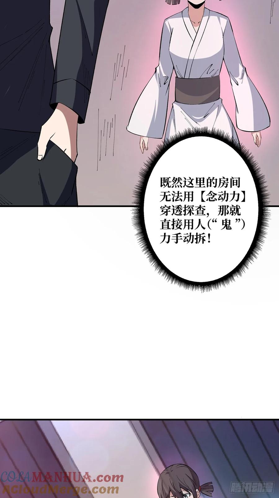 《我真不是反派大佬》第121话 苍白手掌 第55页