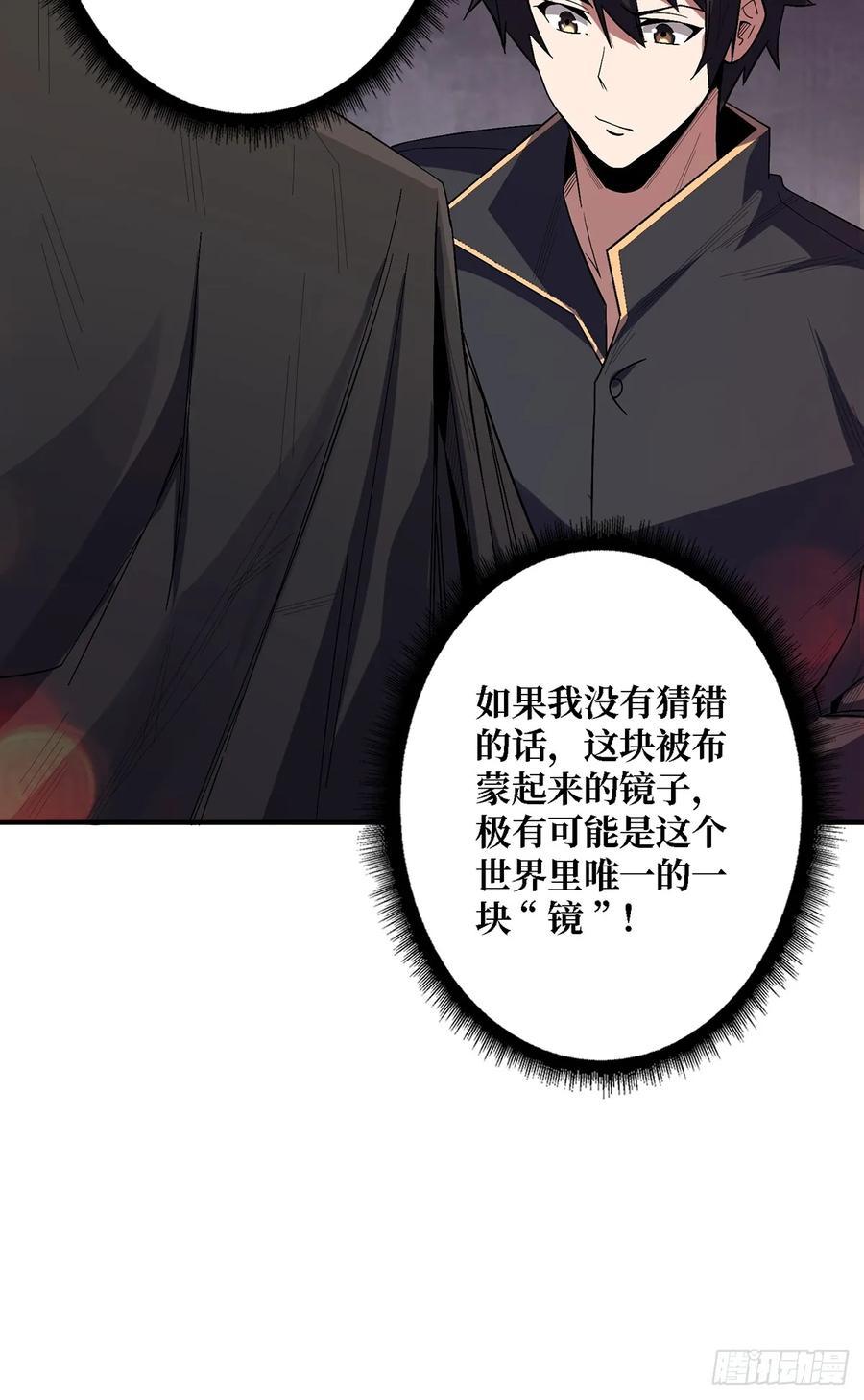《我真不是反派大佬》第121话 苍白手掌 第11页