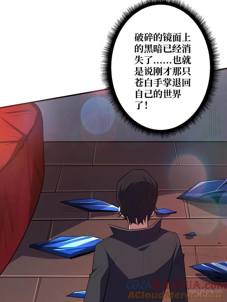 《我真不是反派大佬》第121话 苍白手掌 第46页