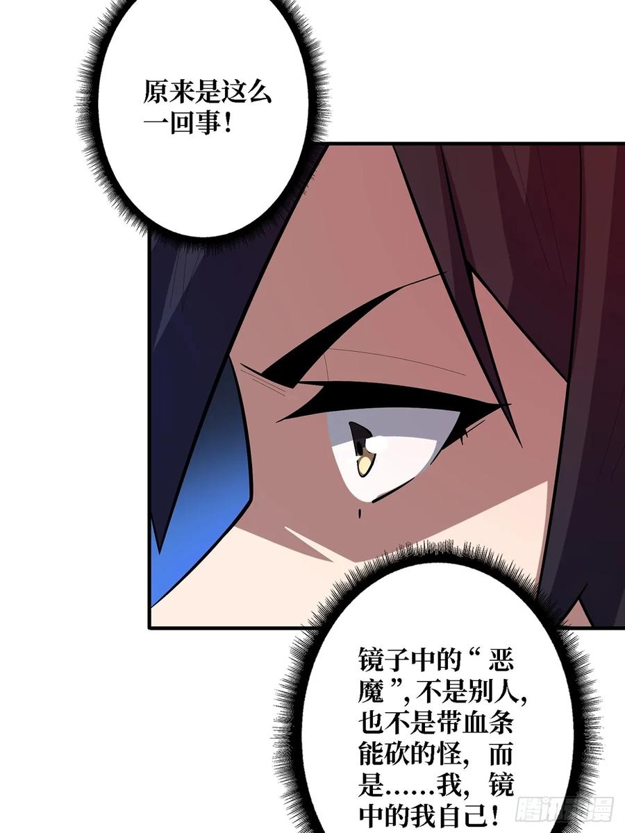 《我真不是反派大佬》第121话 苍白手掌 第26页