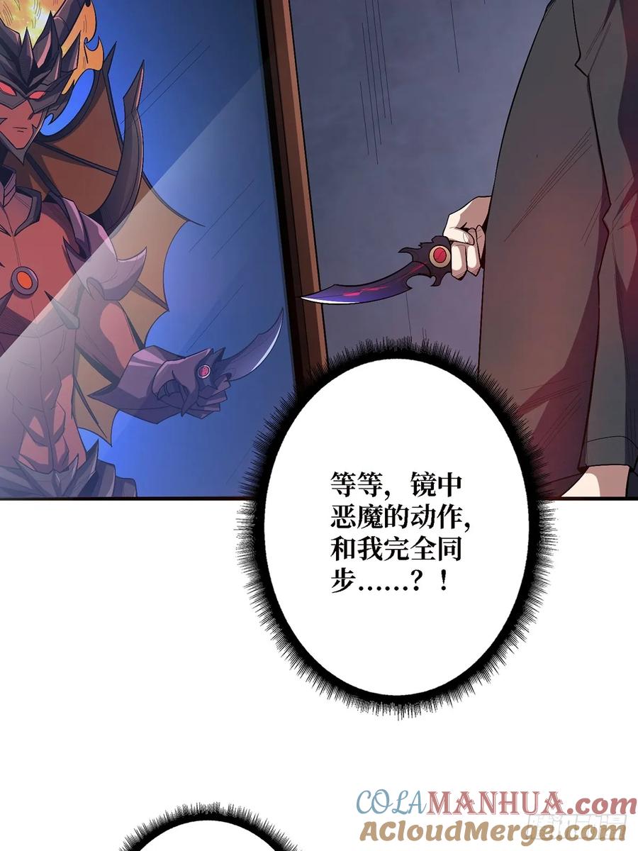 《我真不是反派大佬》第121话 苍白手掌 第25页
