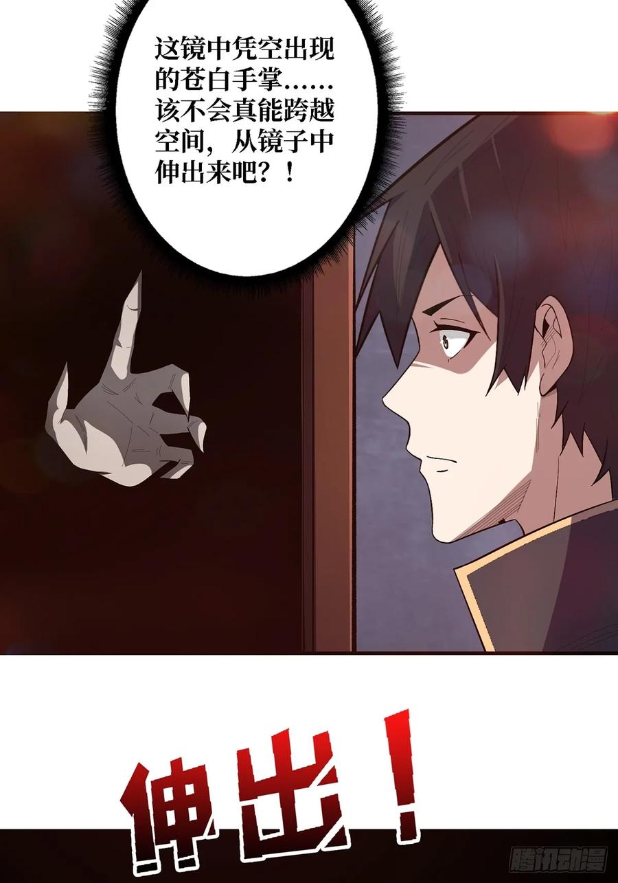 《我真不是反派大佬》第121话 苍白手掌 第35页