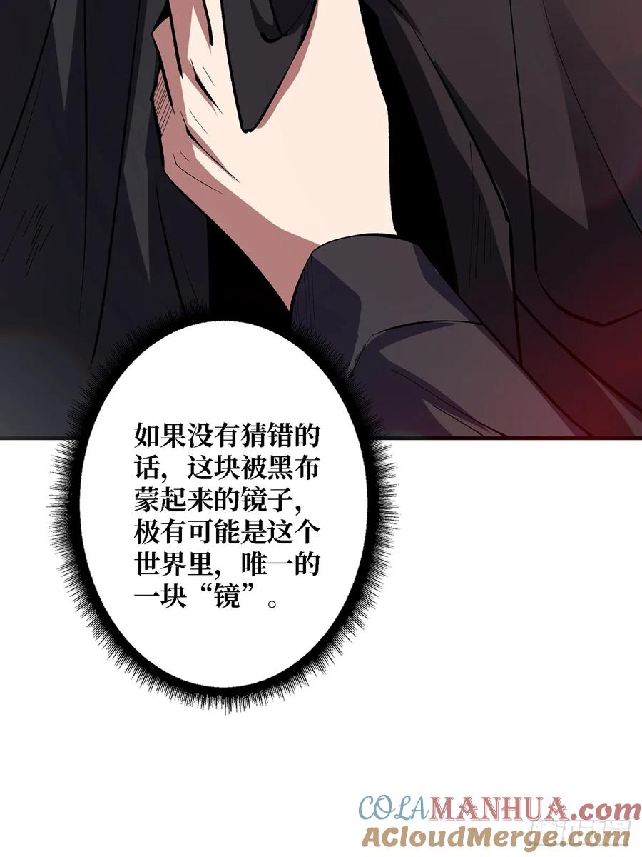 《我真不是反派大佬》第121话 苍白手掌 第13页