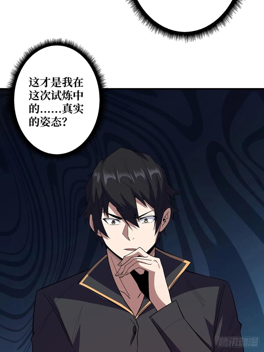 《我真不是反派大佬》第121话 苍白手掌 第27页