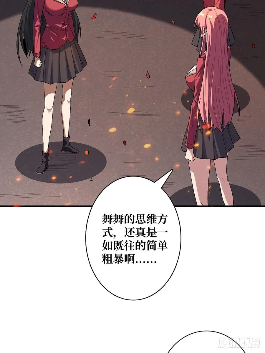 《我真不是反派大佬》第121话 苍白手掌 第3页