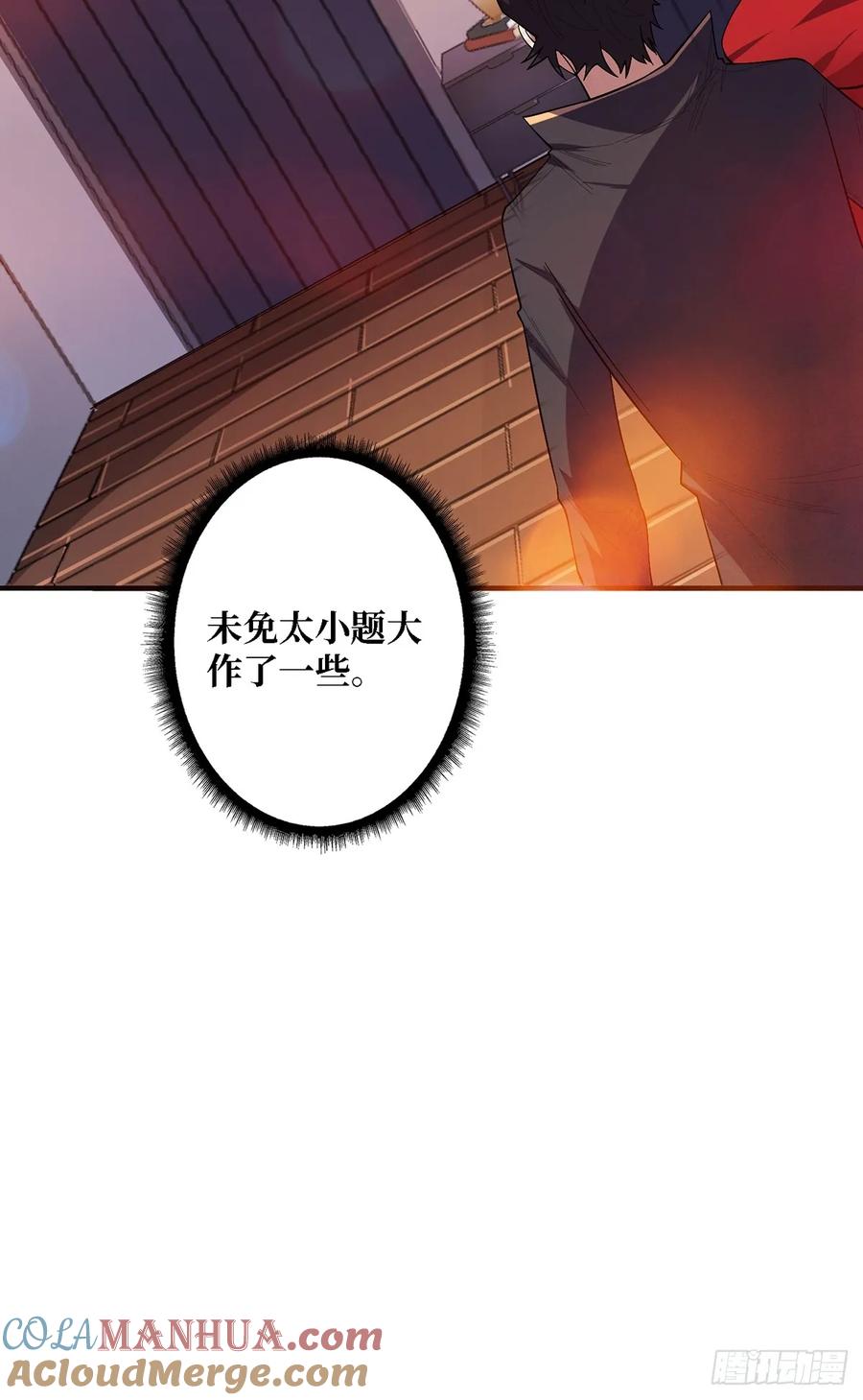 《我真不是反派大佬》第121话 苍白手掌 第52页
