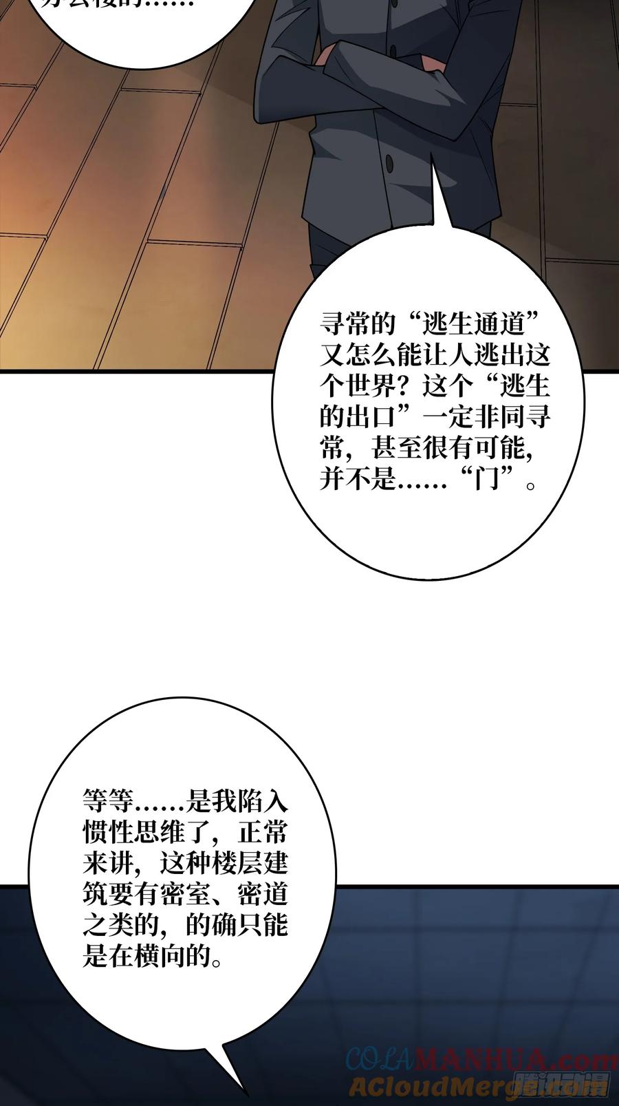 《我真不是反派大佬》第122话 求生之路 第23页