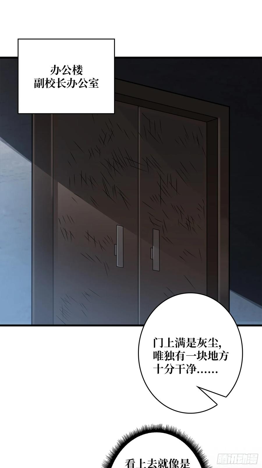 《我真不是反派大佬》第122话 求生之路 第32页