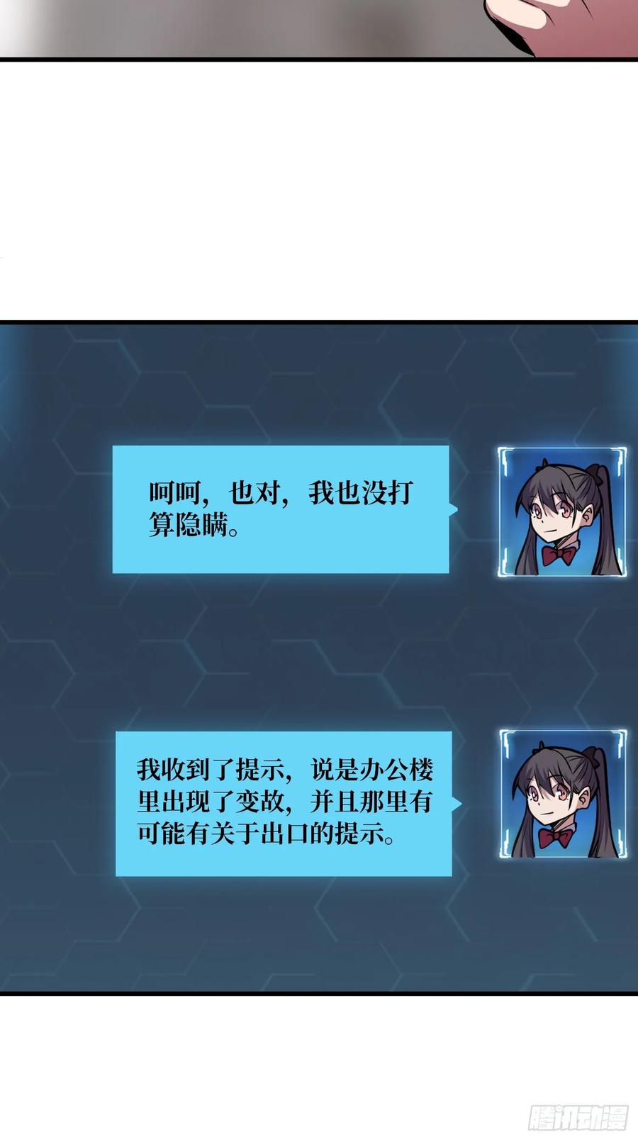 《我真不是反派大佬》第122话 求生之路 第6页