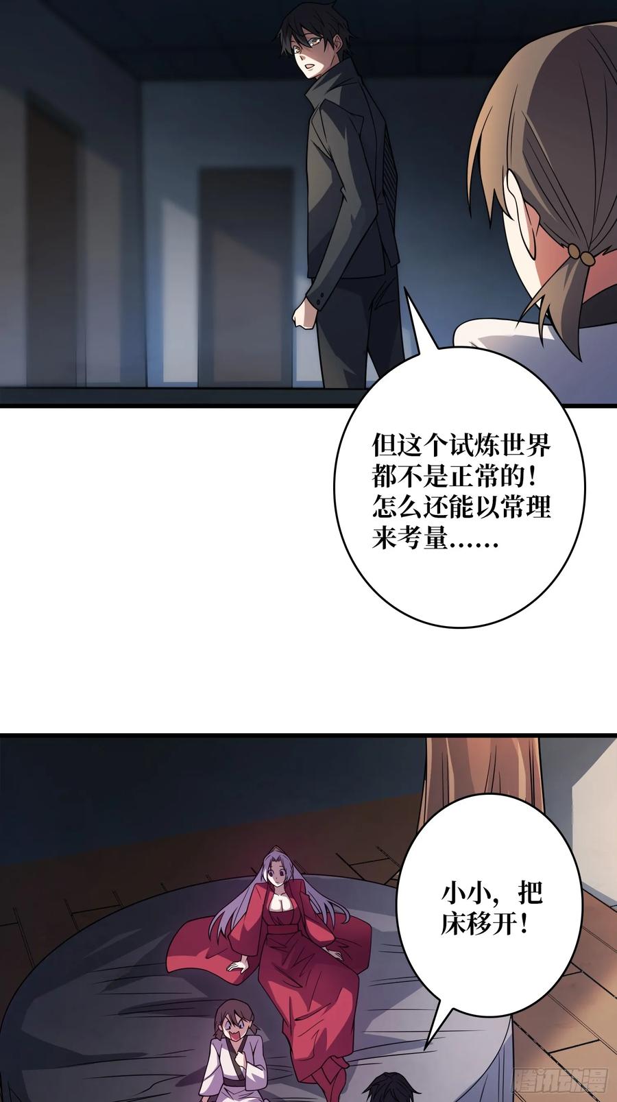 《我真不是反派大佬》第122话 求生之路 第24页