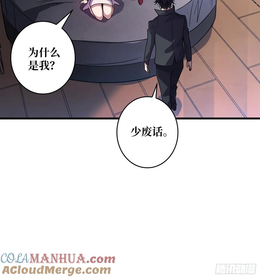 《我真不是反派大佬》第122话 求生之路 第25页