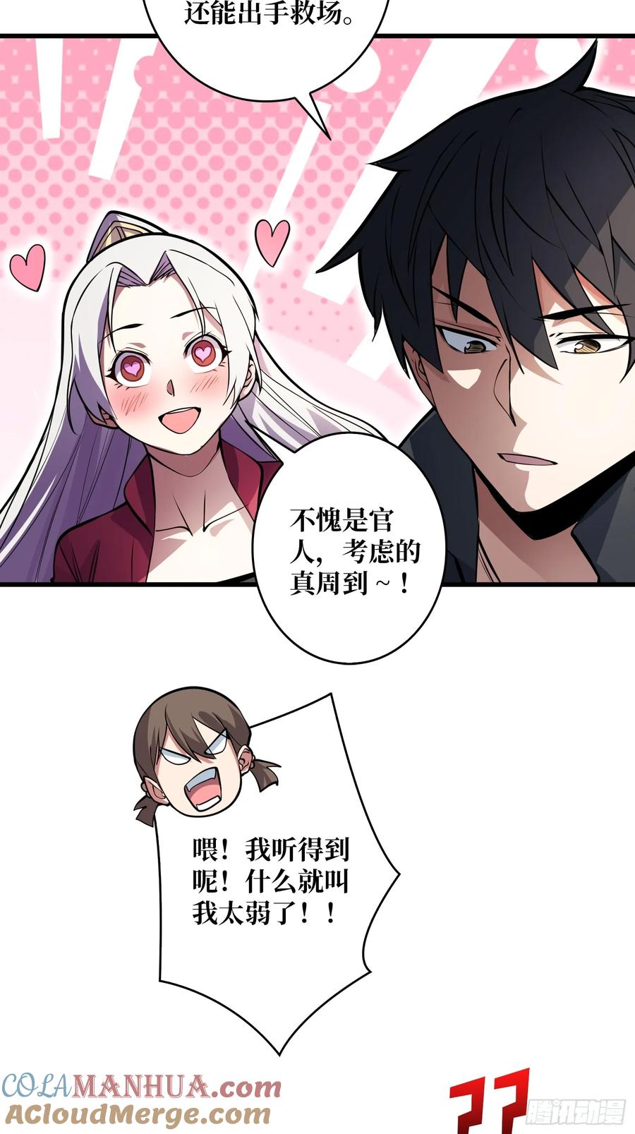 《我真不是反派大佬》第122话 求生之路 第27页