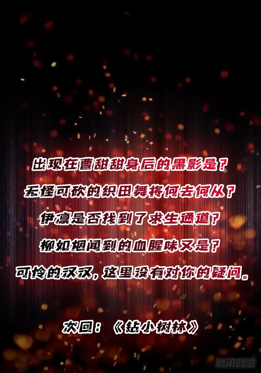 《我真不是反派大佬》第122话 求生之路 第38页