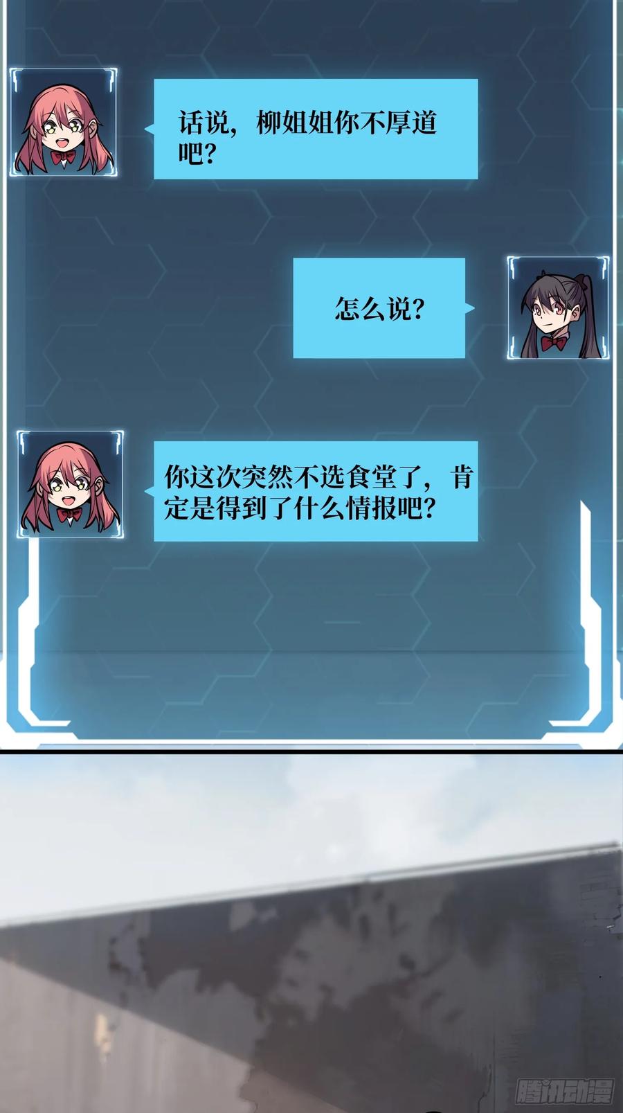 《我真不是反派大佬》第122话 求生之路 第4页