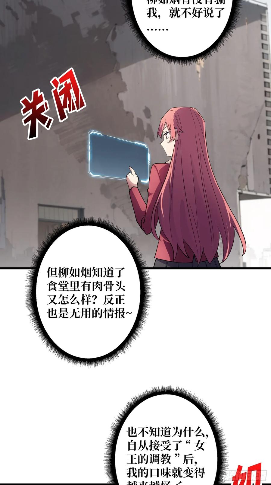 《我真不是反派大佬》第122话 求生之路 第10页