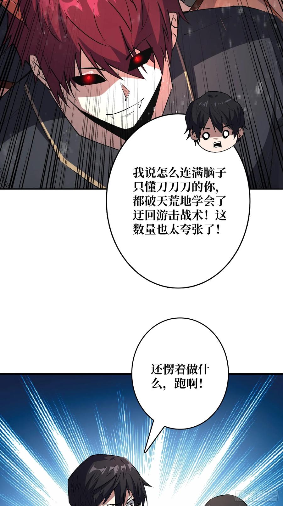 《我真不是反派大佬》第123话 恶魔工厂 第27页