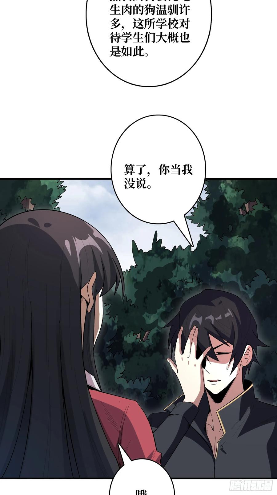 《我真不是反派大佬》第123话 恶魔工厂 第41页