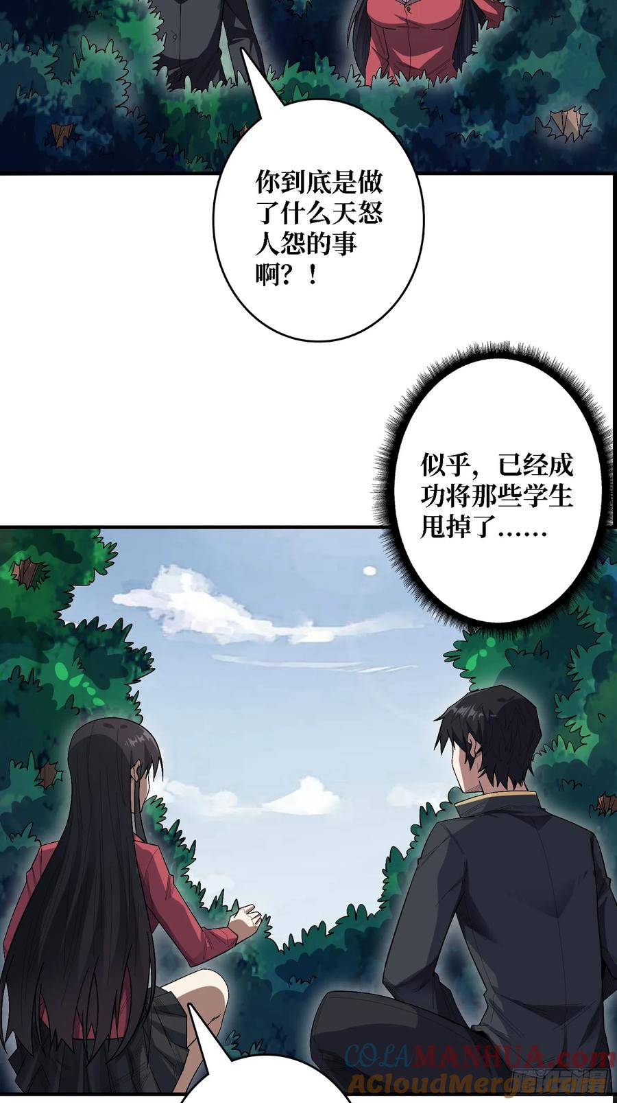 《我真不是反派大佬》第123话 恶魔工厂 第31页
