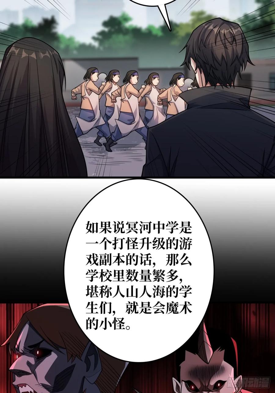 《我真不是反派大佬》第124话 扎堆的精英怪 第18页