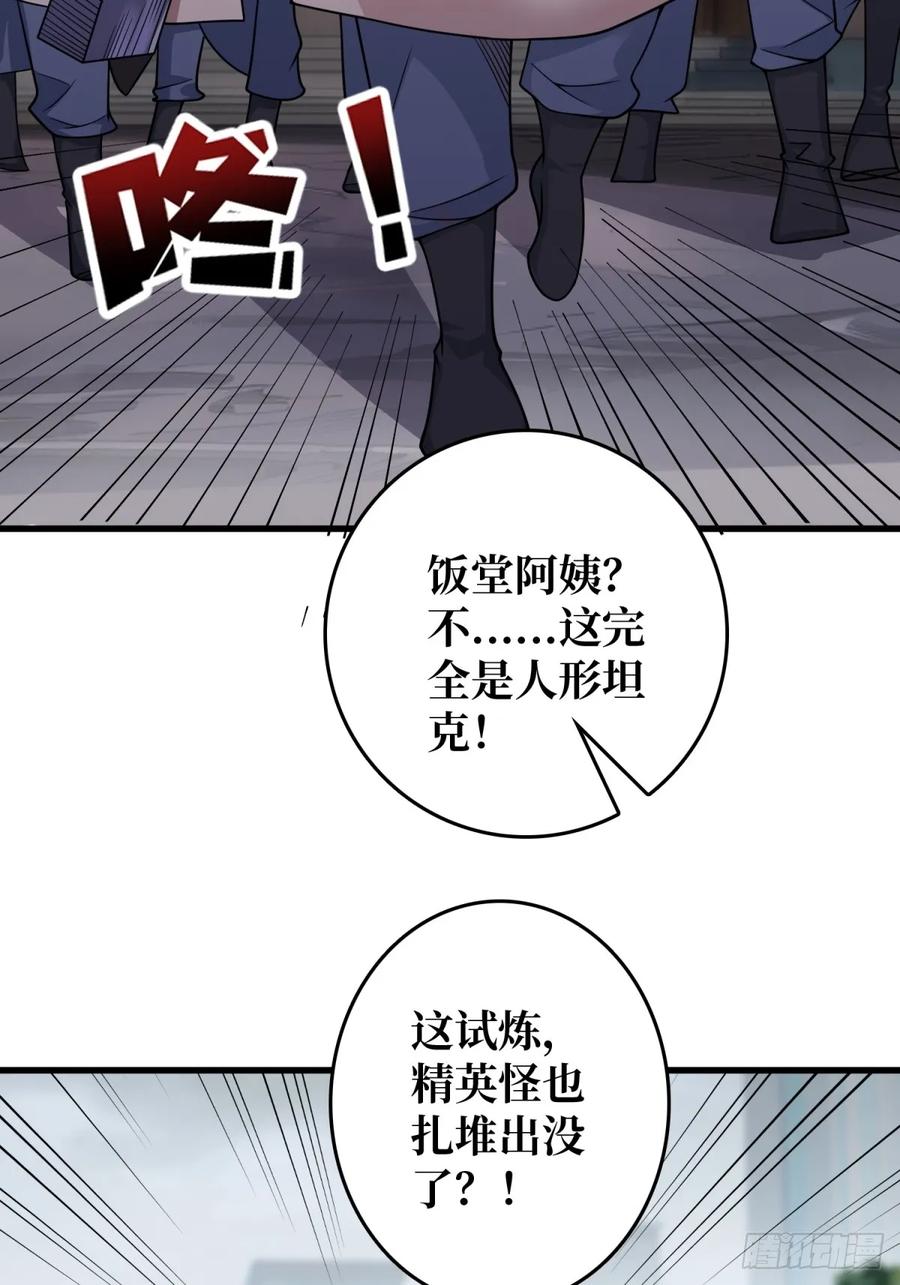 《我真不是反派大佬》第124话 扎堆的精英怪 第17页